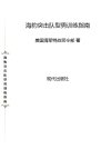 《海豹突击队型男训练指南》[pdf]